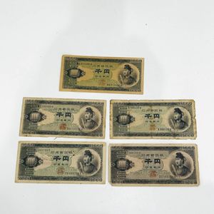 聖徳太子 千円札のYahoo!オークション(旧ヤフオク!)の相場・価格を見る