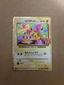 おたんじょうびピカチュウの値段と価格推移は？｜13件の売買データから