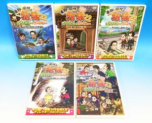東野・岡村の旅猿の値段と価格推移は？｜23件の売買データから東野