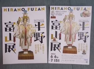 平野富山の値段と価格推移は？｜6件の売買データから平野富山の価値が