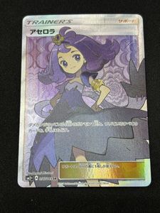 ポケモン カード アセロラの値段と価格推移は？｜247件の売買データ
