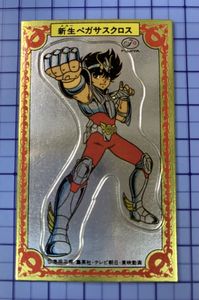 不二家 聖闘士星矢 カードの値段と価格推移は？｜17件の売買データから