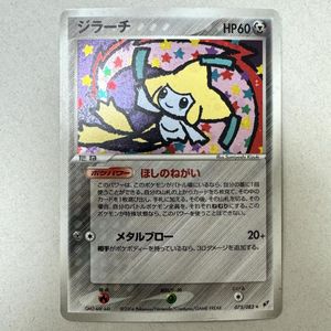 ポケモン ジラーチ カードの値段と価格推移は？｜414件の売買データ