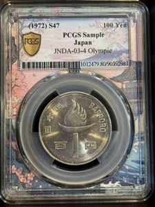 札幌オリンピック記念 白銅(単品)の中古価格は3,263円｜記念硬貨の新品