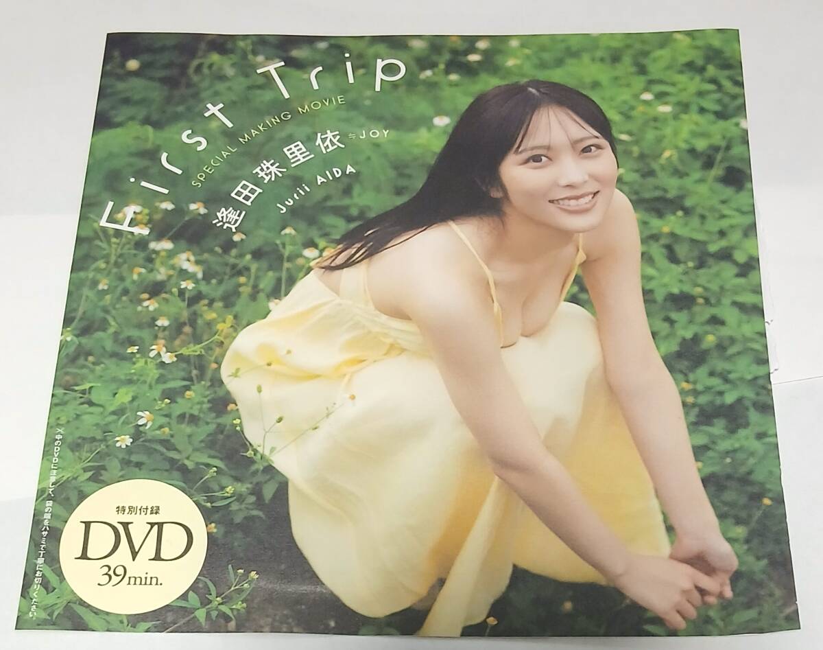 アイドルDVD】逢田珠里依 「First Trip」 週刊プレイボーイ 2025年 No
