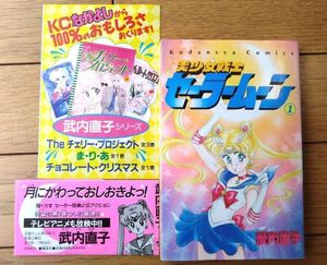 セーラームーン 1巻 初版の値段と価格推移は？｜7件の売買データから