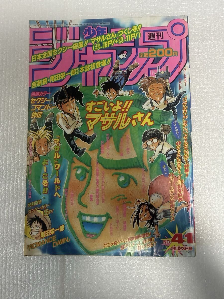 週刊少年ジャンプ1996の値段と価格推移は？｜57件の売買データから週刊