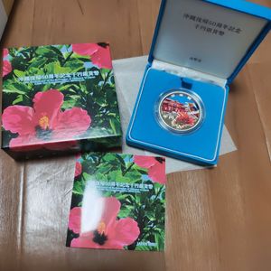 沖縄復帰50周年記念 純銀の中古価格は12,752円｜記念硬貨の新品・中古