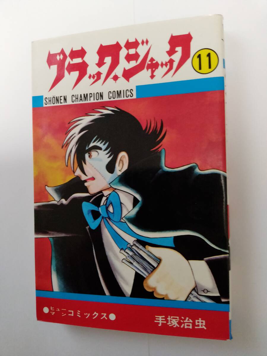 ブラック ジャック 初版の値段と価格推移は？｜23件の売買データから