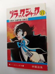 ブラック ジャック 初版の値段と価格推移は？｜23件の売買データから