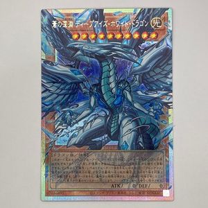 ディープアイズホワイトドラゴンの値段と価格推移は？｜2件の売買