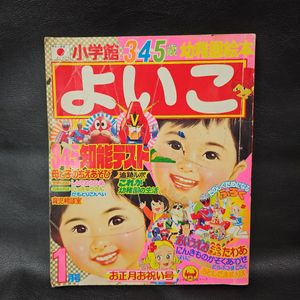 よいこの値段と価格推移は？｜94件の売買データからよいこの価値が