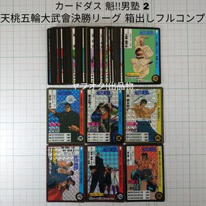 男塾 カードダスの値段と価格推移は？｜41件の売買データから男塾