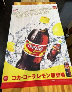 コカ・コーラ のぼりの値段と価格推移は？｜11件の売買データからコカ
