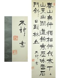 掛軸 中村不折のYahoo!オークション(旧ヤフオク!)の相場・価格を見る