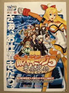 対戦ホットギミックの値段と価格推移は？｜13件の売買データから対戦