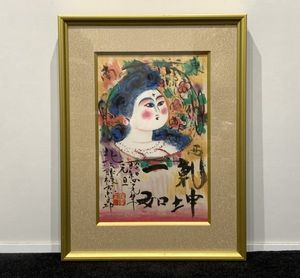 棟方志功の値段と価格推移は？｜525件の売買データから棟方志功の価値