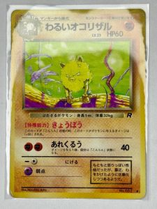 わるいオコリザルの値段と価格推移は？｜8件の売買データからわるい