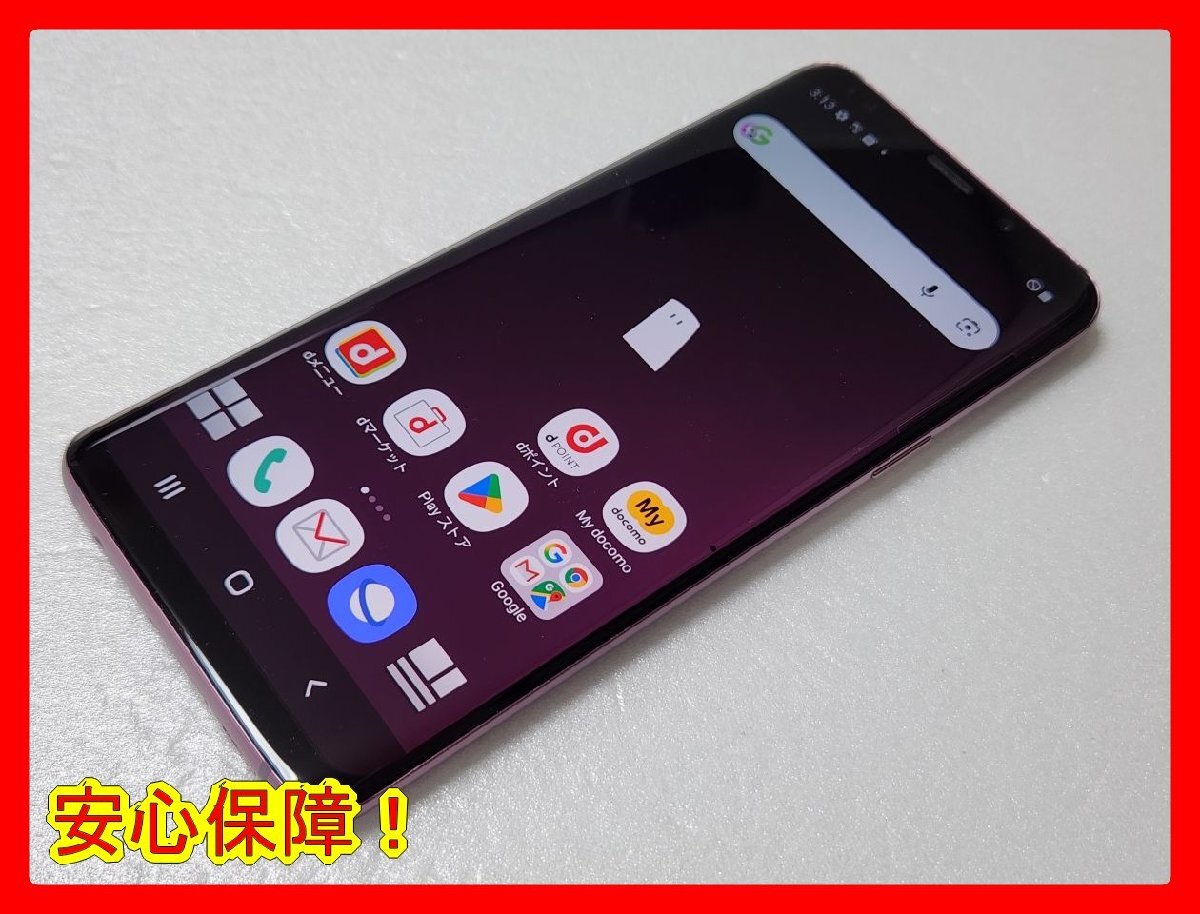 GalaxyS9の値段と価格推移は？｜264件の売買データからGalaxyS9の価値