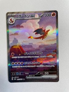 ポケモンカード151 リザードンex(SAR)の平均価格は58,462円｜ポケカの