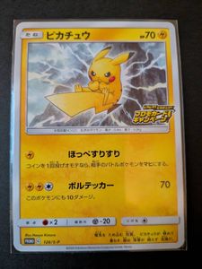 ピカピカピカチュウプロモカードキャンペーンの値段と価格推移は？｜3