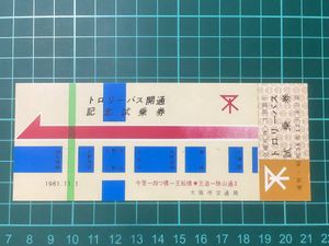 大阪市交通局の記念切符を、14種類まとめて 大阪市交通局の値段と価格推移は？｜575件の売買データから大阪市交通