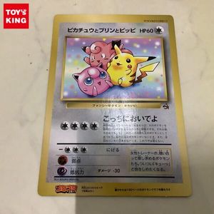 ピカチュウとプリンとピッピの値段と価格推移は？｜7件の売買データ