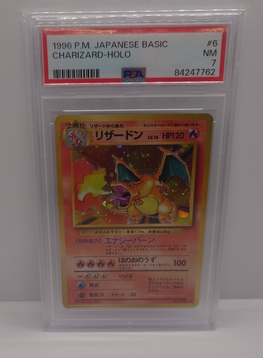 PSA7の値段と価格推移は？｜105件の売買データからPSA7の価値がわかる