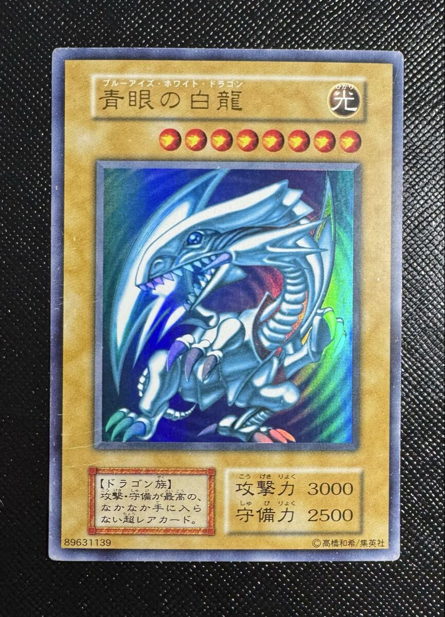 ブルーアイズホワイトドラゴン初期の値段と価格推移は？｜8件の売買