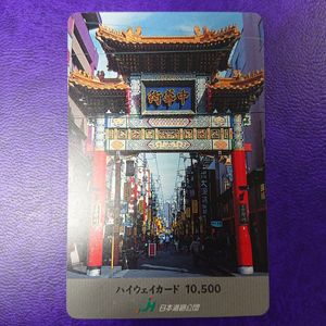 使用済 ハイウェイカードの値段と価格推移は？｜97件の売買データから