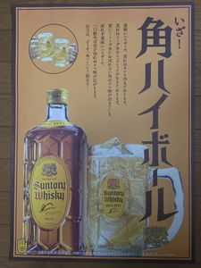 昭和レトロ サントリー スペシャルリザーブ 10年 ウイスキー 販促