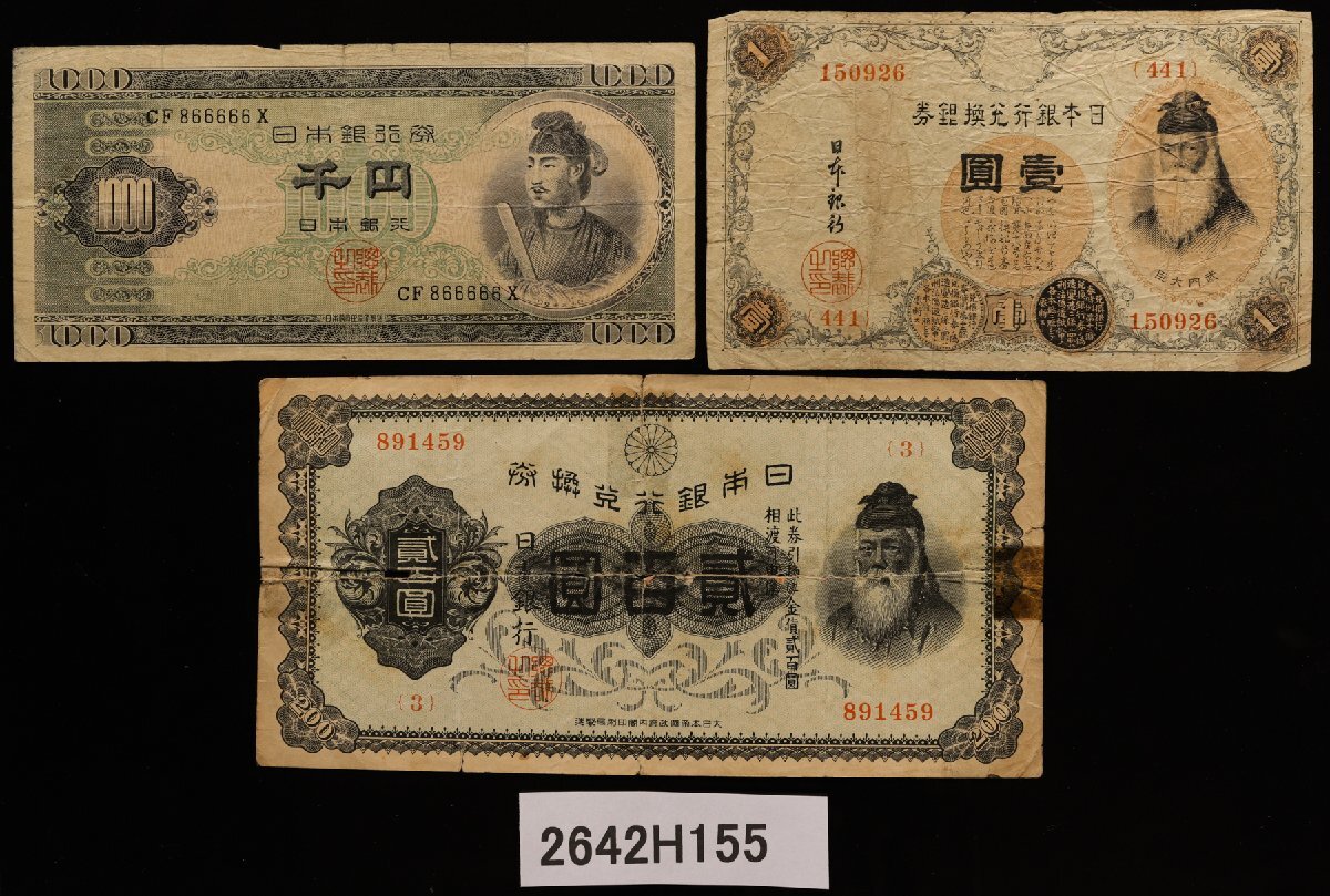聖徳太子千円札の値段と価格推移は？｜13件の売買データから聖徳太子千