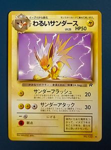 わるいサンダースの値段と価格推移は？｜74件の売買データからわるい