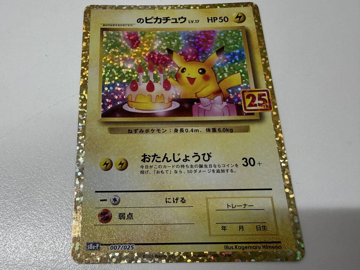 ポケモンカード おたんじょうび ピカチュウの値段と価格推移は？｜16件