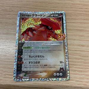ポケモン グラードン 25thのYahoo!オークション(旧ヤフオク!)の相場