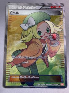 ポケモンカード 063/059 ベル SRの値段と価格推移は？｜6件の売買