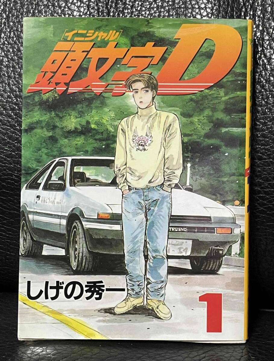 イニシャルD 初版の値段と価格推移は？｜16件の売買データから