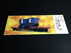 札幌鉄道管理局の値段と価格推移は？｜18件の売買データから札幌鉄道