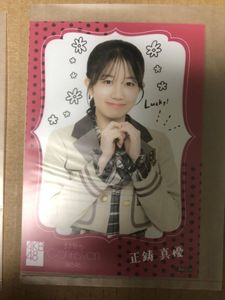 AKB48 正鋳真優/直筆サイン BOMB 2024 4 抽プレ 当選品 チェキ 正鋳真優の値段と価格推移は？｜14件の売買データから正鋳真優の価値が