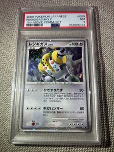 ポケモンカード レジギガスの値段と価格推移は？｜105件の売買データ