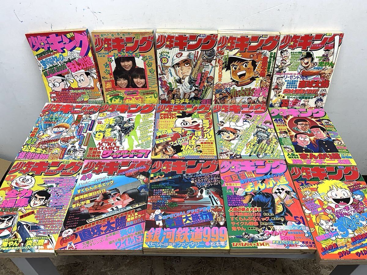 週刊少年キング　1975年　5・6号合併号 週刊少年キング 1975年 5・6号合併号 週刊少年キング 1975年 5・6号