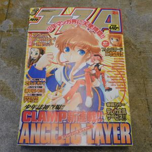 月刊少年エースの値段と価格推移は？｜157件の売買データから月刊少年