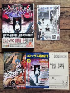 初版 エヴァンゲリオン 1巻の値段と価格推移は？｜4件の売買データから