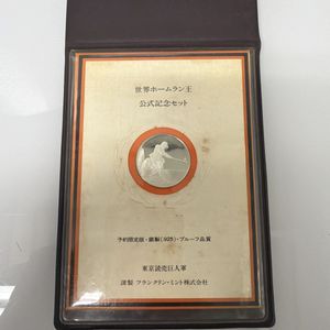 王貞治 世界ホームラン王公式記念セットの値段と価格推移は？｜11件の