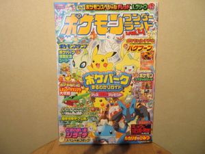 ポケモンワンダーランドの値段と価格推移は？｜23件の売買データから