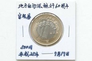宮城 地方自治 500円の値段と価格推移は？｜19件の売買データから宮城