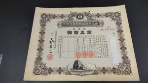 南満州鉄道 株券の値段と価格推移は？｜4件の売買データから南満州鉄道