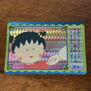 ちびまる子ちゃん　カードダス　まとめ売り ちびまる子ちゃん カードダスの値段と価格推移は？｜17件の売買データ