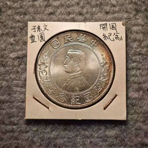 孫文 銀貨のYahoo!オークション(旧ヤフオク!)の相場・価格を見る