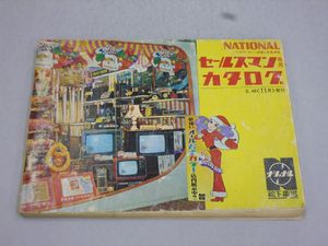 SONY 一般商品価格表　平成3年5月31日1991 価格表セールスマンカタログ SONY 一般商品価格表 平成3年5月31日1991 価格表セールスマンカタログ